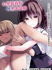 unsleep漫画剧情深度解析